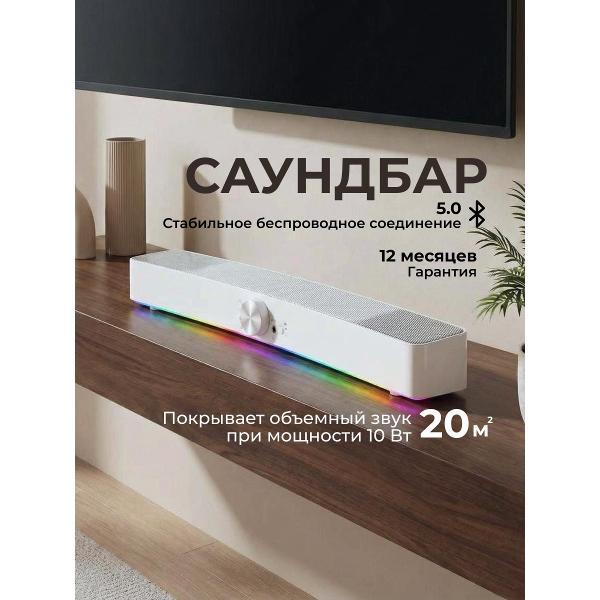 Саундбар BlackRed A22 белый