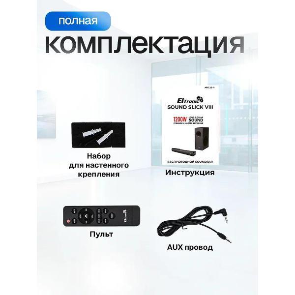 Саундбар Eltronic 20-11