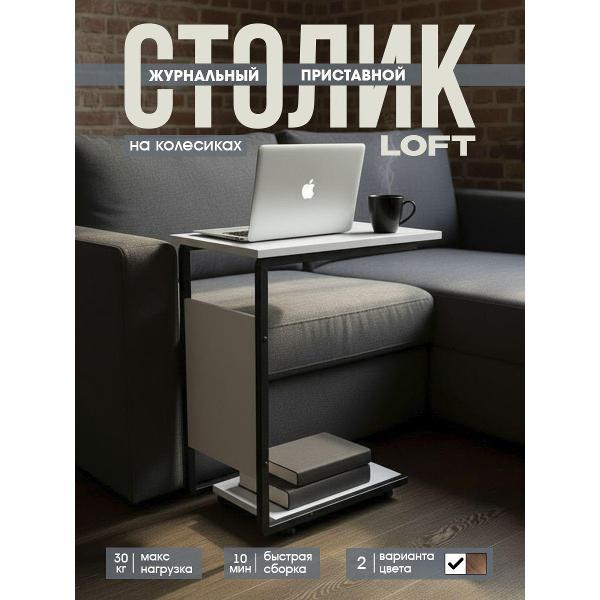 Столик для ноутбука Welcome Стол журнальный