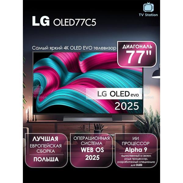 Телевизор LG OLED77C5