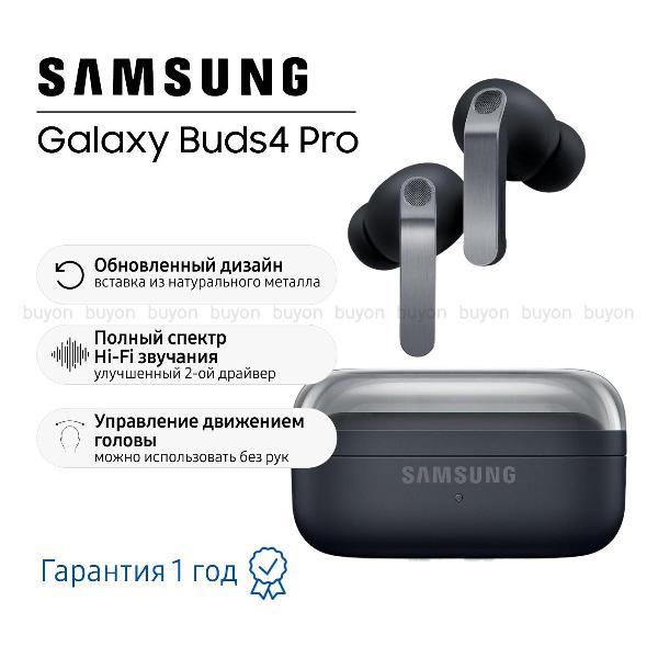 Наушники True Wireless Samsung Buds4 Pro SM-R640, черный