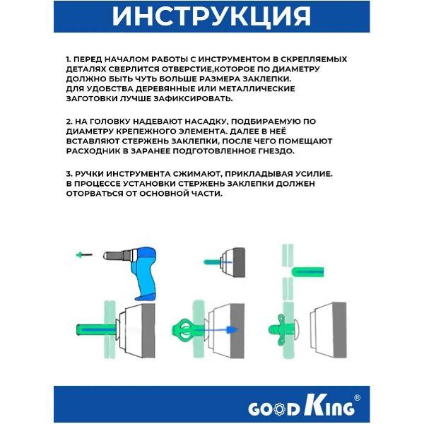 Заклепочник пневматический GOODKING 53705