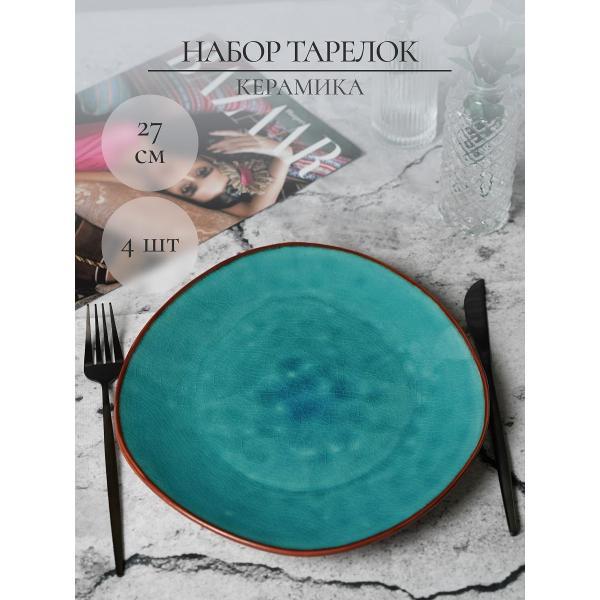 Тарелка Samold набор тарелок 4 шт столовые 209-27002-4