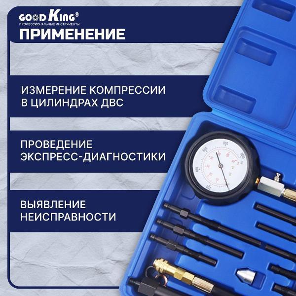 Компрессометр GOODKING 53303