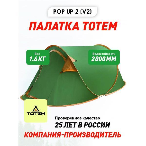 Палатка туристическая Tramp POP Up