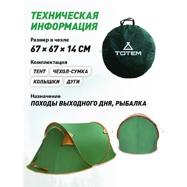 Палатка туристическая Tramp POP Up