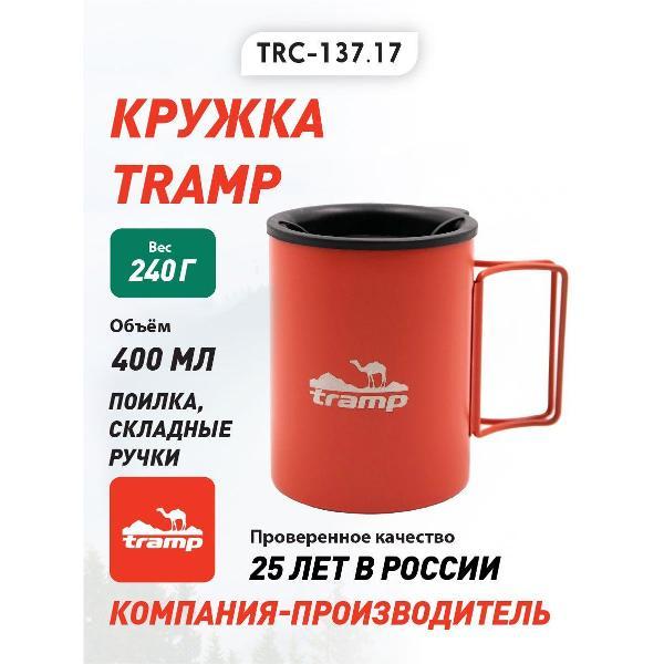 Термокружка Tramp TRC-137.17