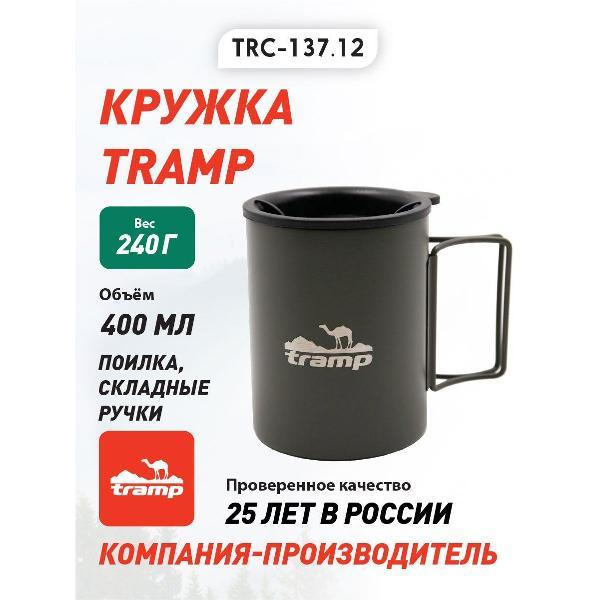 Термокружка Tramp TRC-137.12