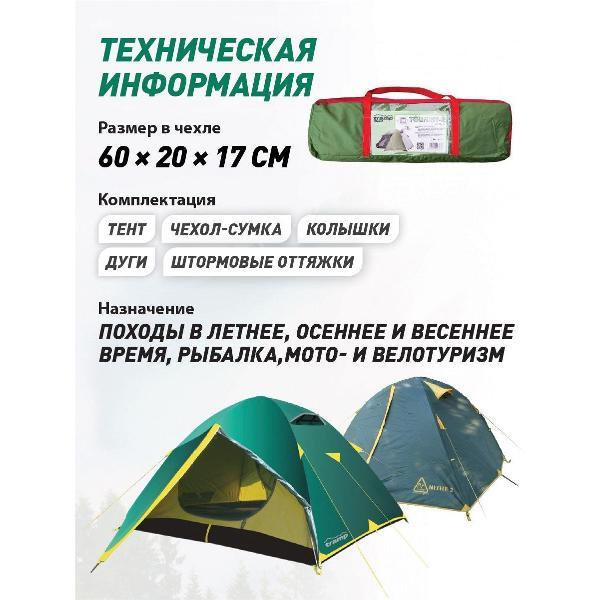 Палатка туристическая Tramp TRT-54 Nishe 3 (V2)