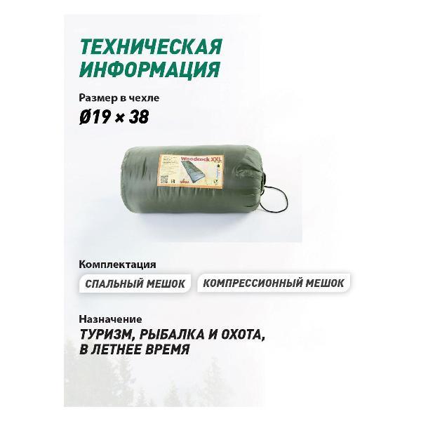 Спальный мешок Totem мешок спальный Woodcock XXL