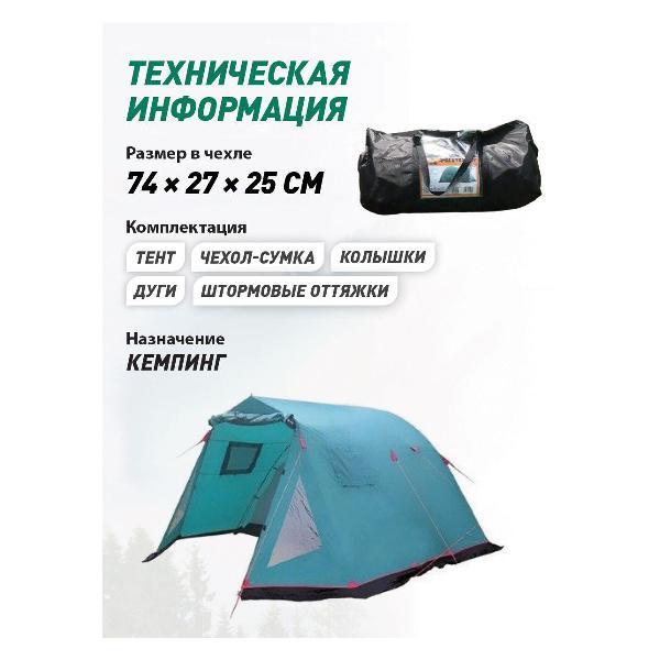 Палатка туристическая Tramp Baltic Wave (V2), цвет: зеленый. TRT-79