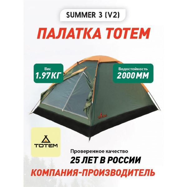 Палатка туристическая Tramp Summer