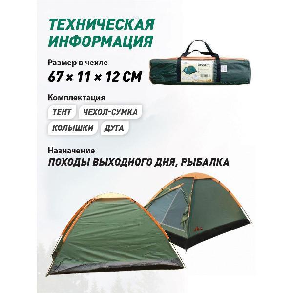 Палатка туристическая Tramp Summer