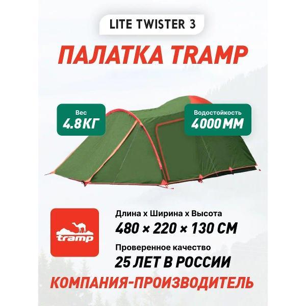Палатка туристическая Tramp Lite tlt-024.06 фото
