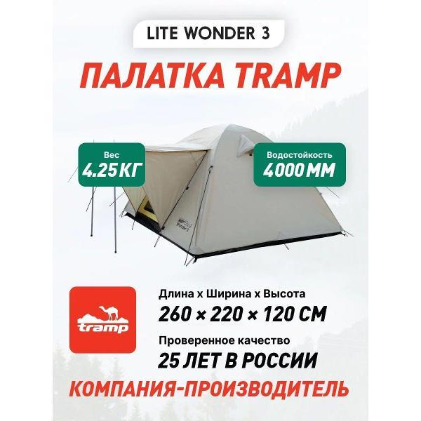 Палатка туристическая Tramp Lite Wonder 3