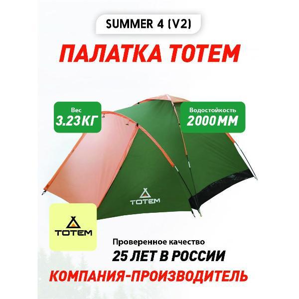 Палатка туристическая Tramp Summer Plus