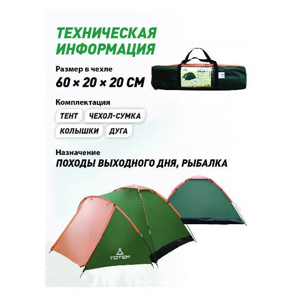 Палатка туристическая Tramp Summer Plus