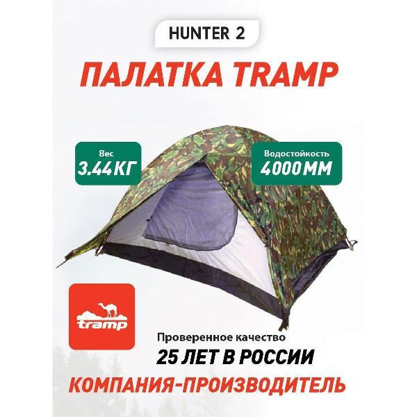 Палатка туристическая Tramp Hunter 2 TLT-008