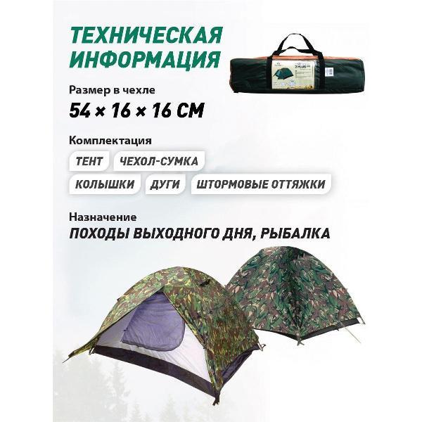 Палатка туристическая Tramp Hunter 2 TLT-008