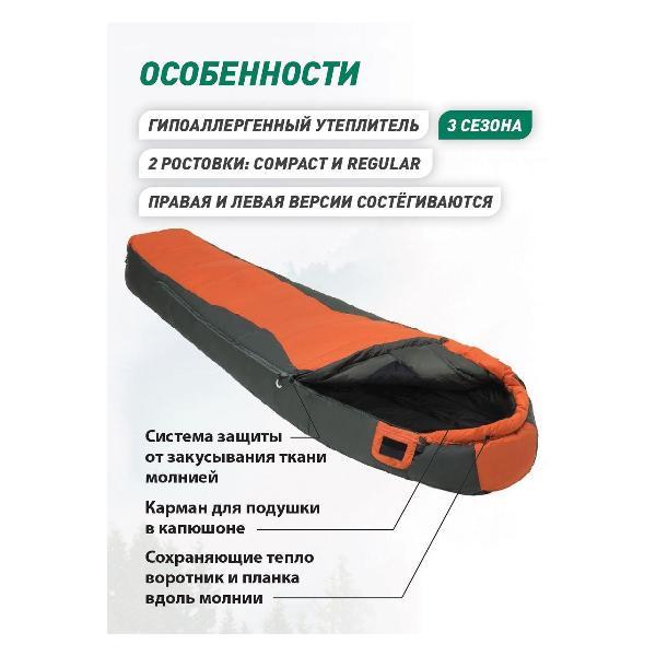 Спальный мешок Tramp TRS-049R