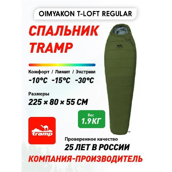 Спальный мешок Tramp TRS-048R левый оливковый