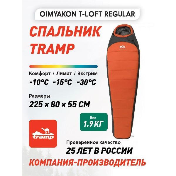 Спальный мешок Tramp TRS-048R левый оранжевый