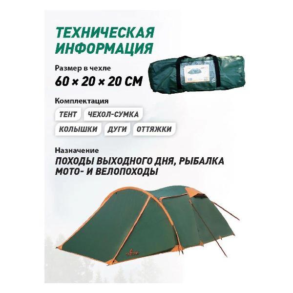 Палатка туристическая Tramp Carriage