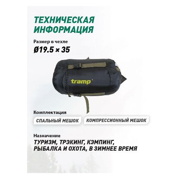 Спальный мешок Tramp мешок спальный Fjord T-Loft Compact
