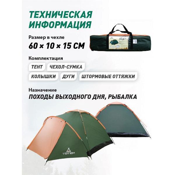 Палатка туристическая Tramp Summer Plus