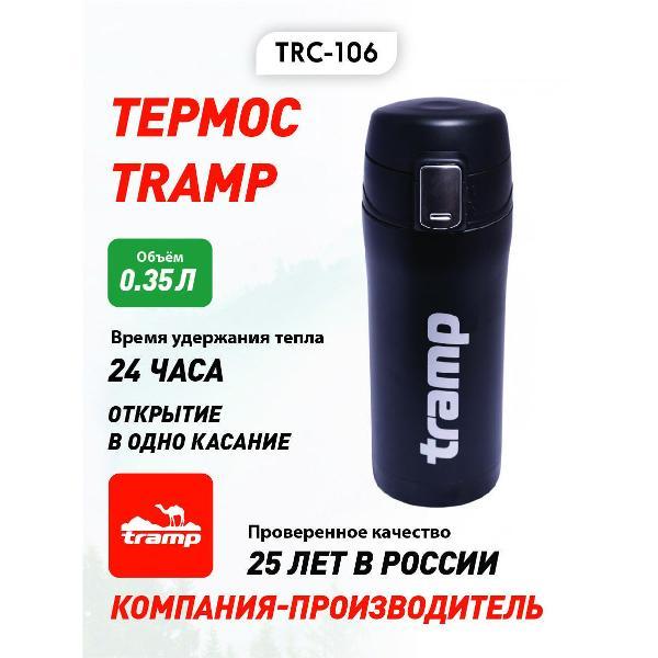 Термос Tramp TRC-106 черный