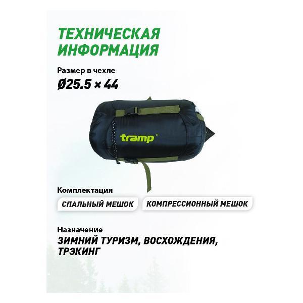 Спальный мешок Tramp мешок спальный Oimyakon T-Loft