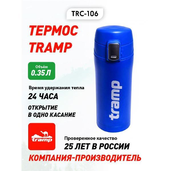 Термос Tramp TRC-106 синий