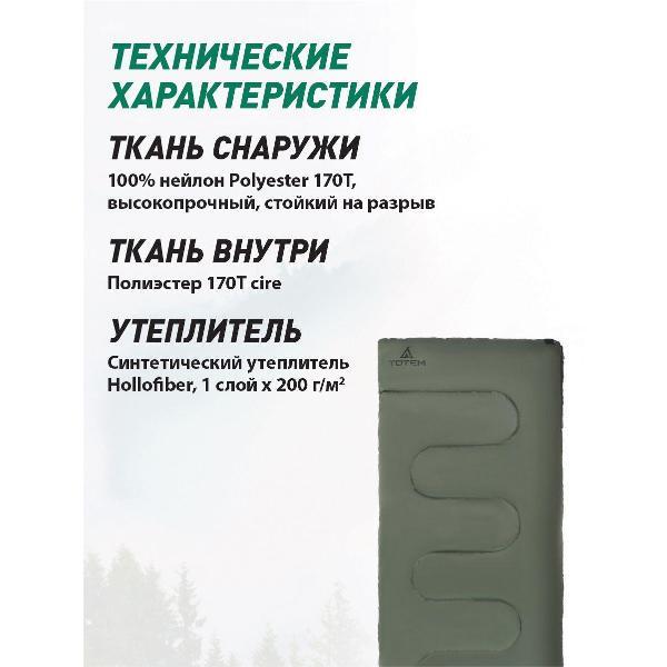 Спальный мешок Totem мешок спальный Woodcock XXL