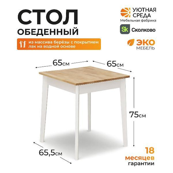 Стол обеденный Уютная среда СТОЛ700