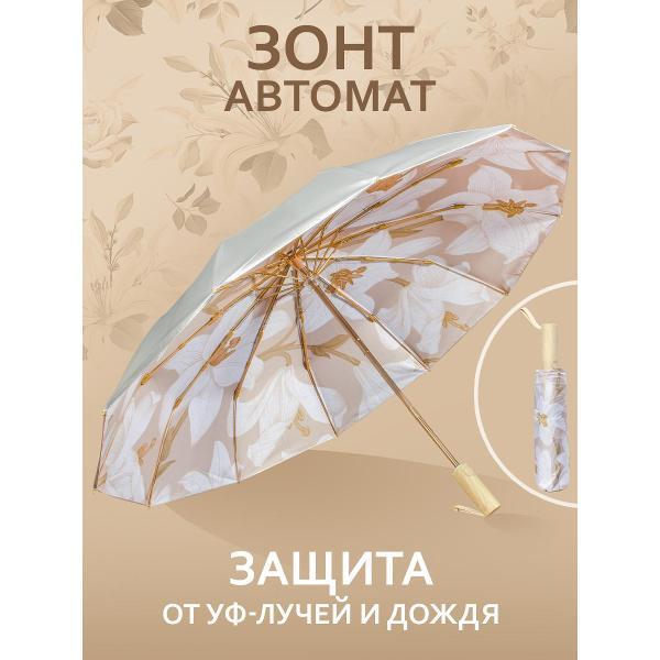 Зонт Белоснежка Нежные лилии Автомат фото