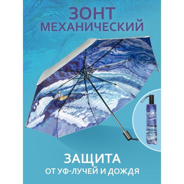 Зонт Белоснежка Лазурный океан Механический