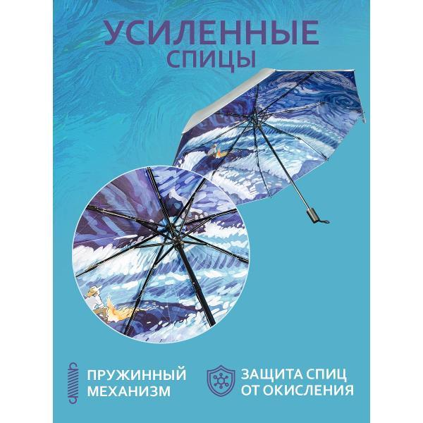 Зонт Белоснежка Лазурный океан Механический