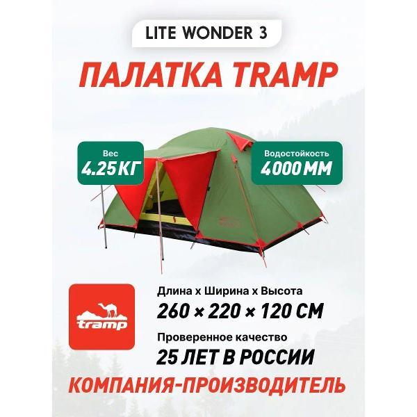 Палатка туристическая Tramp Lite Wonder 3