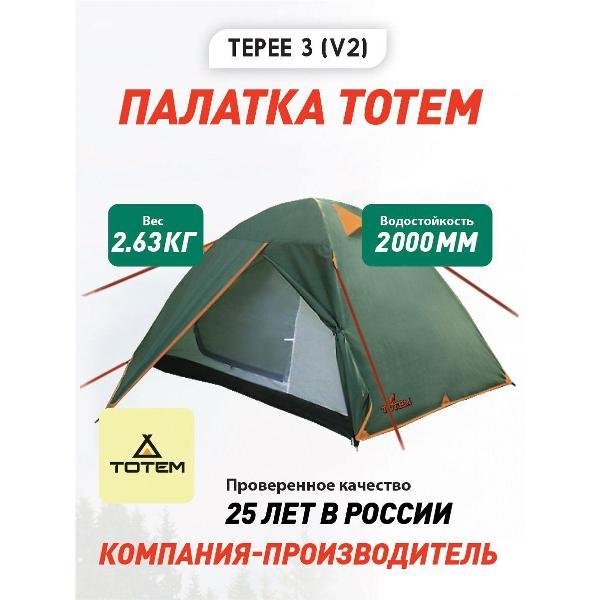 Палатка туристическая Totem TTT-026