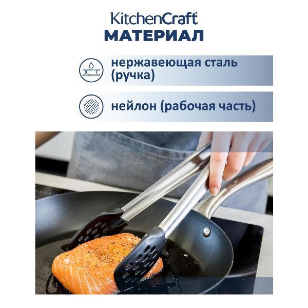 Щипцы кухонные Kitchen Craft Kitchen Craft Кулинарные щипцы 28 см MasterClass