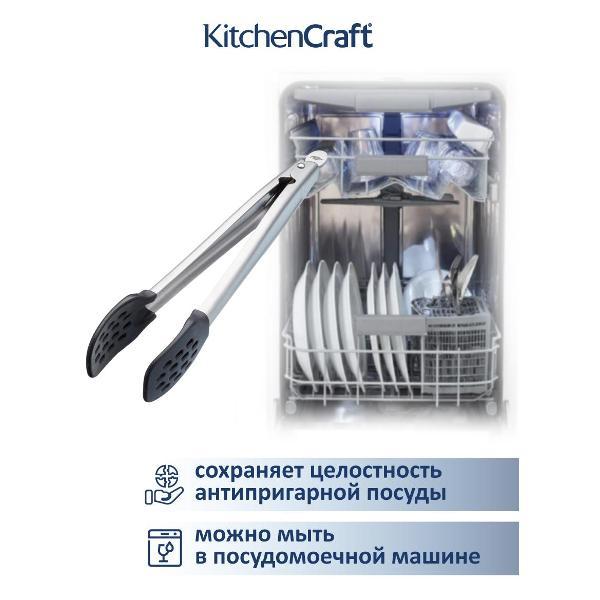 Щипцы кухонные Kitchen Craft Kitchen Craft Кулинарные щипцы 28 см MasterClass