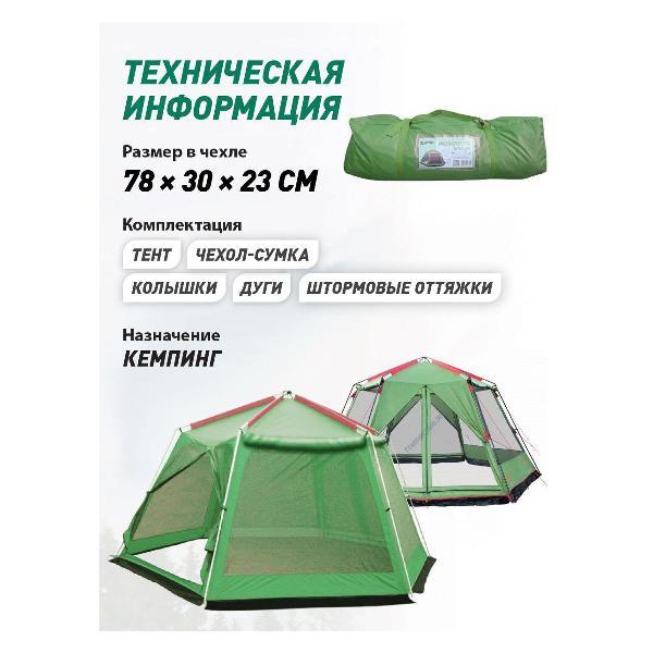 Палатка туристическая Tramp Mosquito