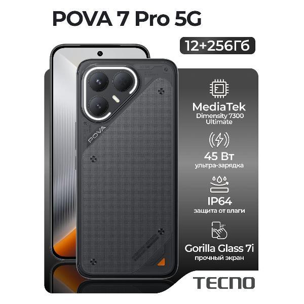 Смартфон Tecno POVA 7 Pro 5G