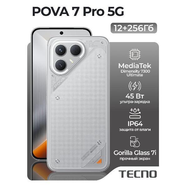 Смартфон Tecno POVA 7 Pro 5G