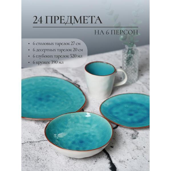 Столовый сервиз Samold сервиз столовый 6 персон 209-27001shayana-24