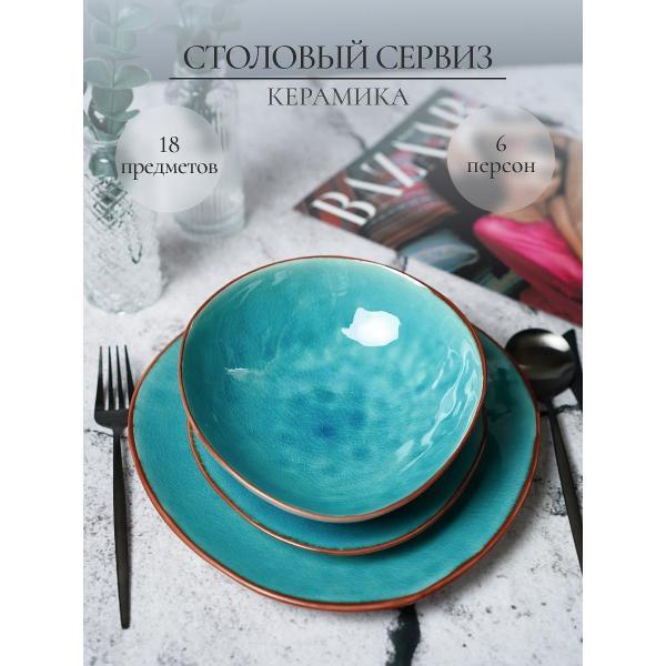 Столовый сервиз Samold 209-27001shayana-18 на 6 персон