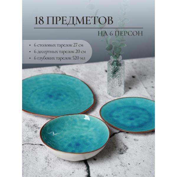 Столовый сервиз Samold 6 персон 209-27001shayana-18