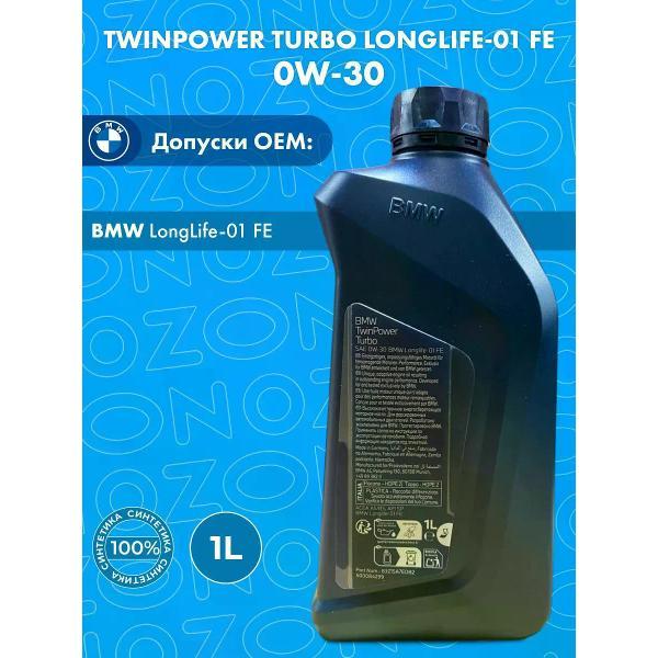 Масло моторное Bmw TwinPower Turbo LL-01 0w-30 1л