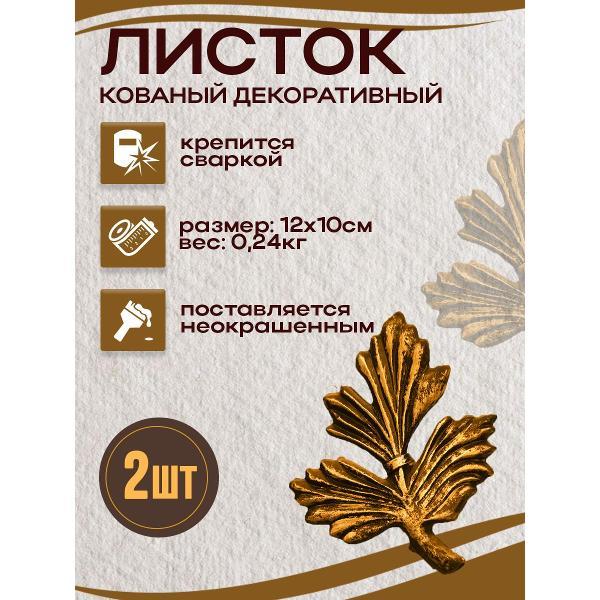 Комплектующие для ворот и калиток АРТЛЕО металлический элемент