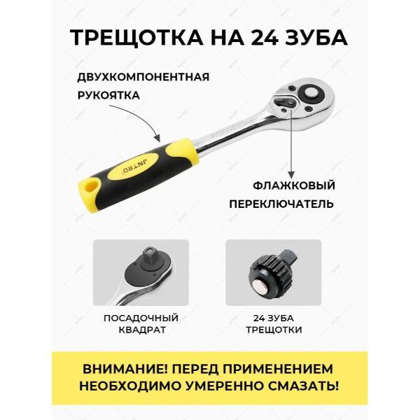 Трещотка, вороток JNTRD JT-101224